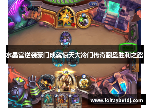 水晶宫逆袭豪门成就惊天大冷门传奇翻盘胜利之路