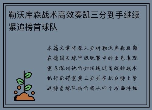 勒沃库森战术高效奏凯三分到手继续紧追榜首球队