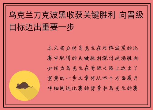 乌克兰力克波黑收获关键胜利 向晋级目标迈出重要一步