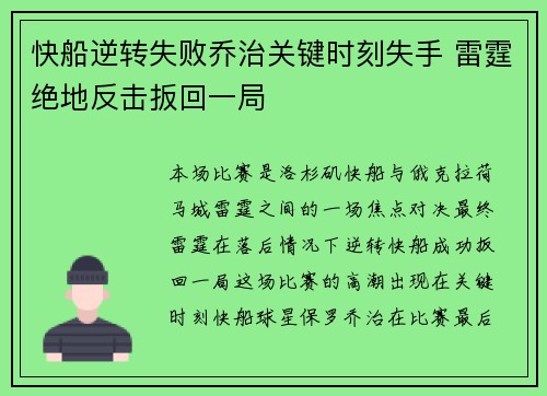 快船逆转失败乔治关键时刻失手 雷霆绝地反击扳回一局