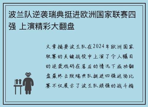 波兰队逆袭瑞典挺进欧洲国家联赛四强 上演精彩大翻盘