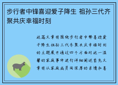步行者中锋喜迎爱子降生 祖孙三代齐聚共庆幸福时刻
