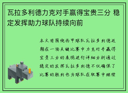 瓦拉多利德力克对手赢得宝贵三分 稳定发挥助力球队持续向前