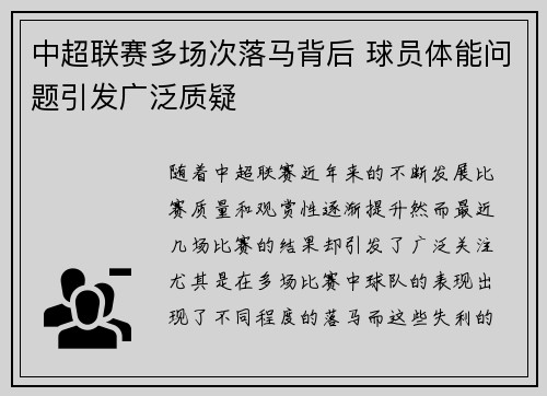 中超联赛多场次落马背后 球员体能问题引发广泛质疑