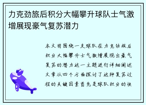 力克劲旅后积分大幅攀升球队士气激增展现豪气复苏潜力