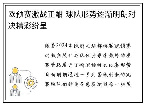 欧预赛激战正酣 球队形势逐渐明朗对决精彩纷呈