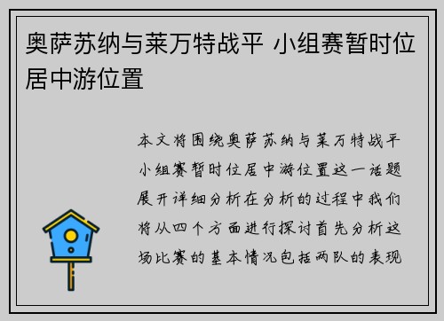 奥萨苏纳与莱万特战平 小组赛暂时位居中游位置