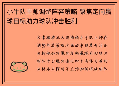 小牛队主帅调整阵容策略 聚焦定向赢球目标助力球队冲击胜利