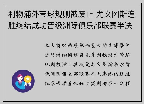 利物浦外带球规则被废止 尤文图斯连胜终结成功晋级洲际俱乐部联赛半决赛