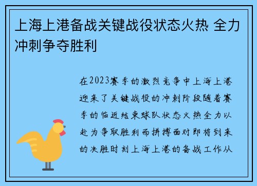 上海上港备战关键战役状态火热 全力冲刺争夺胜利