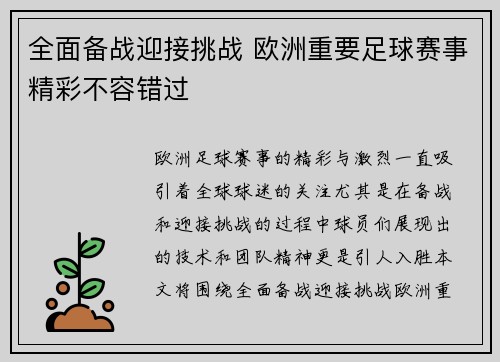 全面备战迎接挑战 欧洲重要足球赛事精彩不容错过