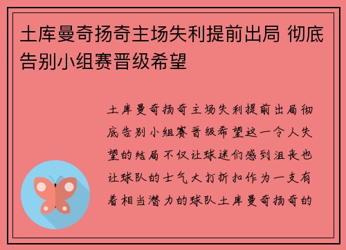 土库曼奇扬奇主场失利提前出局 彻底告别小组赛晋级希望