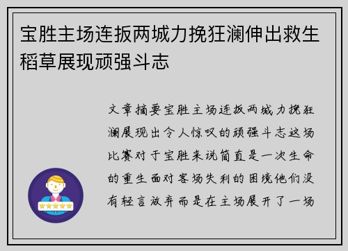 宝胜主场连扳两城力挽狂澜伸出救生稻草展现顽强斗志
