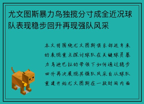 尤文图斯暴力鸟独揽分寸成全近况球队表现稳步回升再现强队风采