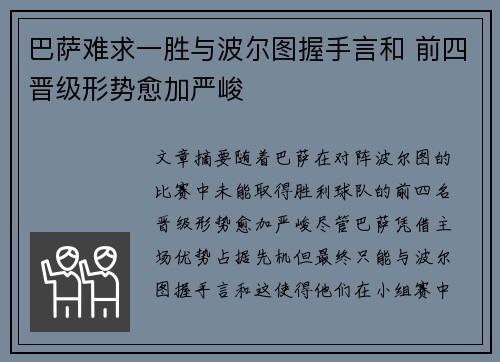 巴萨难求一胜与波尔图握手言和 前四晋级形势愈加严峻