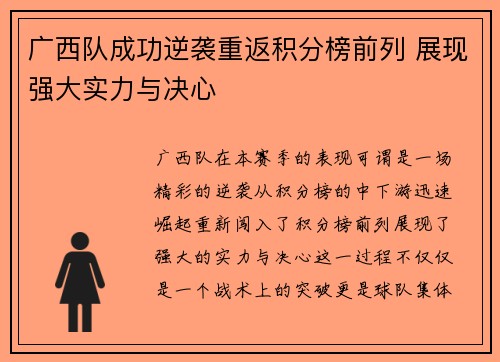 广西队成功逆袭重返积分榜前列 展现强大实力与决心