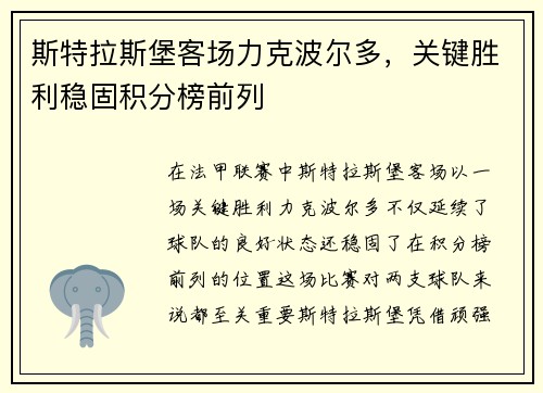 斯特拉斯堡客场力克波尔多，关键胜利稳固积分榜前列