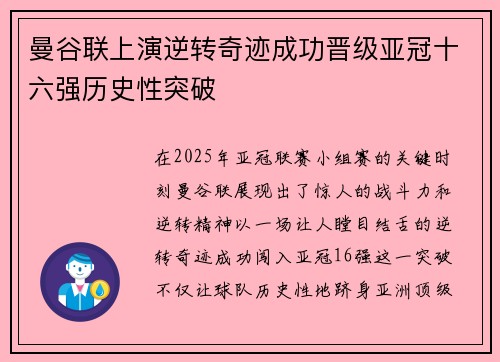 曼谷联上演逆转奇迹成功晋级亚冠十六强历史性突破