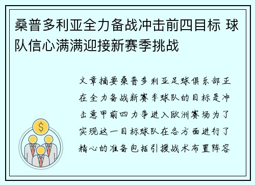 桑普多利亚全力备战冲击前四目标 球队信心满满迎接新赛季挑战