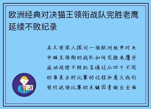 欧洲经典对决猫王领衔战队完胜老鹰延续不败纪录