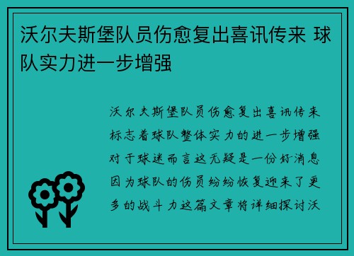 沃尔夫斯堡队员伤愈复出喜讯传来 球队实力进一步增强