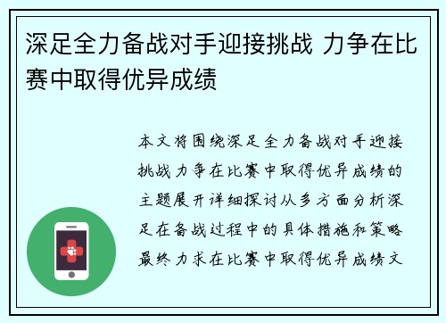 深足全力备战对手迎接挑战 力争在比赛中取得优异成绩