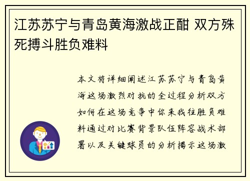江苏苏宁与青岛黄海激战正酣 双方殊死搏斗胜负难料