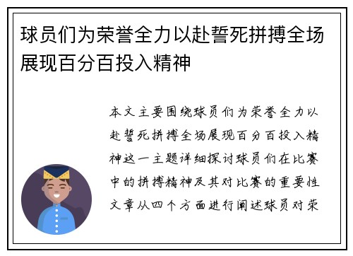 球员们为荣誉全力以赴誓死拼搏全场展现百分百投入精神
