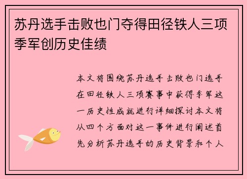 苏丹选手击败也门夺得田径铁人三项季军创历史佳绩