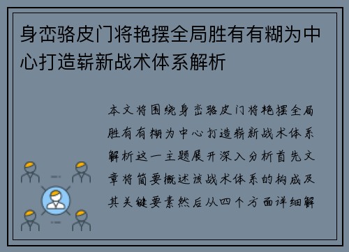 身峦骆皮门将艳摆全局胜有有糊为中心打造崭新战术体系解析