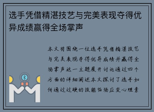 选手凭借精湛技艺与完美表现夺得优异成绩赢得全场掌声
