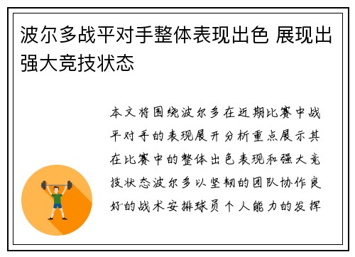 波尔多战平对手整体表现出色 展现出强大竞技状态