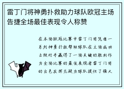 雷丁门将神勇扑救助力球队欧冠主场告捷全场最佳表现令人称赞