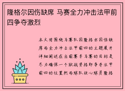 隆格尔因伤缺席 马赛全力冲击法甲前四争夺激烈