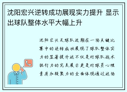 沈阳宏兴逆转成功展现实力提升 显示出球队整体水平大幅上升