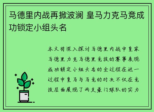 马德里内战再掀波澜 皇马力克马竞成功锁定小组头名