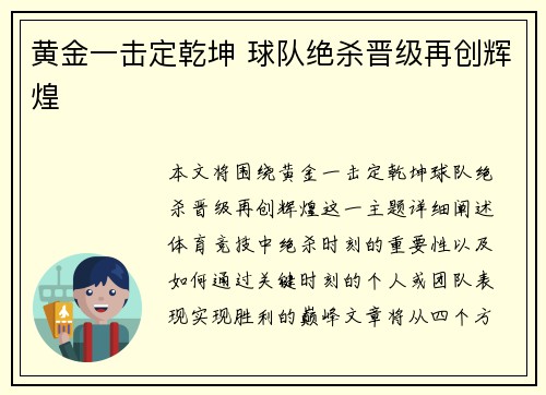 黄金一击定乾坤 球队绝杀晋级再创辉煌
