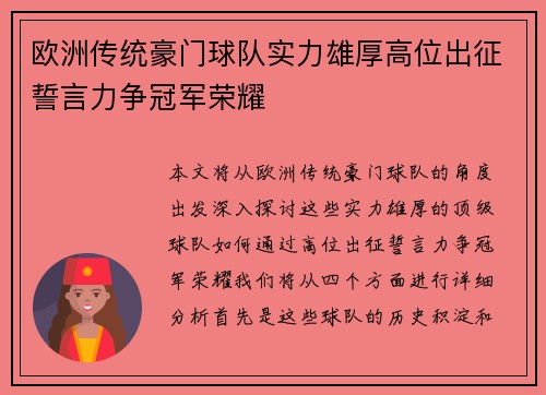 欧洲传统豪门球队实力雄厚高位出征誓言力争冠军荣耀