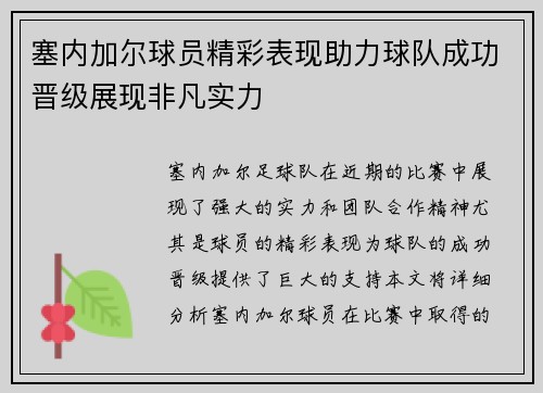 塞内加尔球员精彩表现助力球队成功晋级展现非凡实力