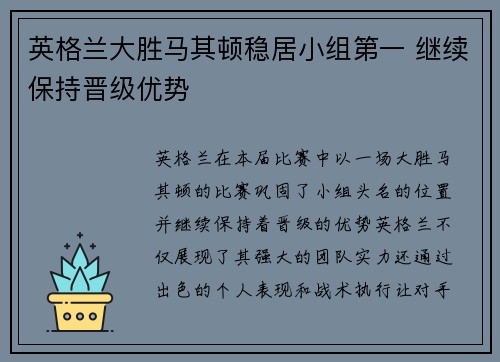 英格兰大胜马其顿稳居小组第一 继续保持晋级优势